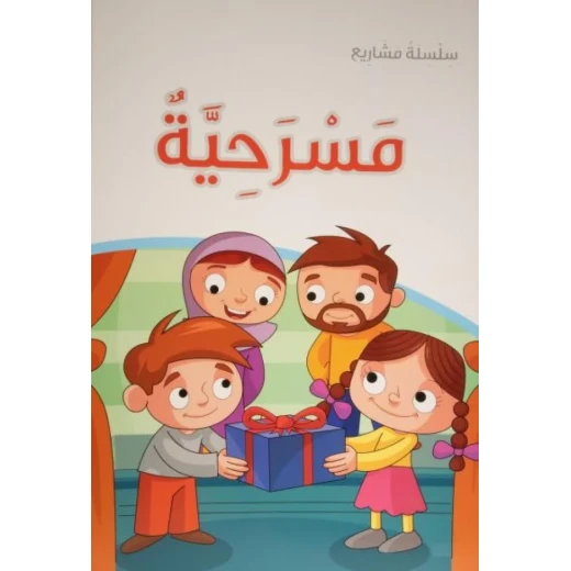 كتاب مسرحية مع العنوان الفرعي مسرحيات للقراء والمراجعات – يحتوي على 31 صفحة من النصوص المسرحية التعليمية والممتعة للطلاب والقراء الشباب كتاب مسرحية مع العنوان الفرعي مسرحيات للقراء والمراجعات – يحتوي على 31 صفحة من النصوص المسرحية التعليمية والممتعة للطلاب والقراء الشباب
