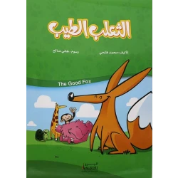 Good Fox by Muhammad Fathy: Arabic Book on Ethics and Cooperation