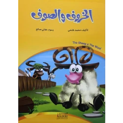 كتاب خروف وصوف لمحمد فتحي – ضمن فئة التصوف الإسلامي، يقدّم التأمل الروحي، السلام الداخلي، وفهم عميق لقيم التصوف بأسلوب مبسط وجذاب