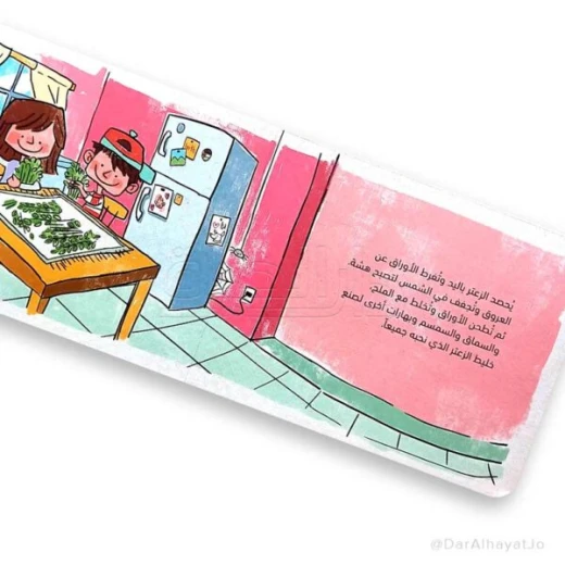 سلسلة كتابي الصغير للسوبرماركت: كتاب الزعتر للأطفال من عمر 3 إلى 5 سنوات يحتوي على 16 صفحة ملونة مليئة بالرسومات الجذابة لتعليم الكلمات والألوان والأطعمة بطريقة ممتعة وتفاعلية - دار الحياة - Image 2