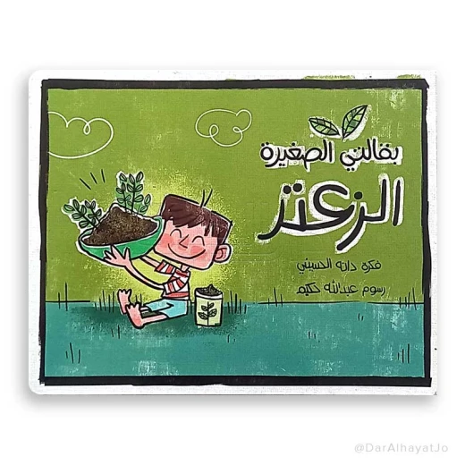 سلسلة كتابي الصغير للسوبرماركت: كتاب الزعتر للأطفال من عمر 3 إلى 5 سنوات يحتوي على 16 صفحة ملونة مليئة بالرسومات الجذابة لتعليم الكلمات والألوان والأطعمة بطريقة ممتعة وتفاعلية سلسلة كتابي الصغير للسوبرماركت: كتاب الزعتر للأطفال من عمر 3 إلى 5 سنوات يحتوي على 16 صفحة ملونة مليئة بالرسومات الجذابة لتعليم الكلمات والألوان والأطعمة بطريقة ممتعة وتفاعلية
