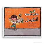 كتابي الصغير للسوبرماركت: كتاب ممتع وتعليمي للأطفال من عمر 3 إلى 5 سنوات يقدم تجربة تفاعلية لتعلم الكلمات والألوان والأرقام ومهارات التسوق بطريقة مرحة وجذابة - دار الحياة