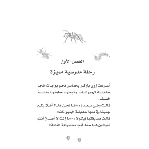 كتاب جرو الذئب البري – للأطفال من عمر 8 إلى 12 سنة، قصة ممتعة ومشوقة، أبعاد الكتاب 13 × 20 سم - دار الحياة - Image 3