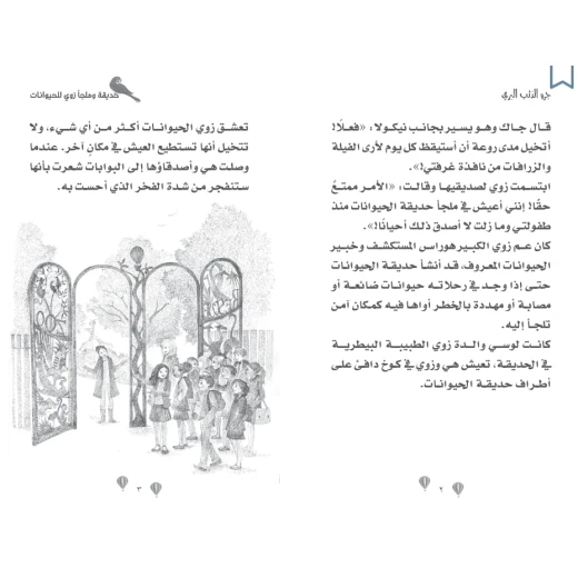 كتاب جرو الذئب البري – للأطفال من عمر 8 إلى 12 سنة، قصة ممتعة ومشوقة، أبعاد الكتاب 13 × 20 سم - دار الحياة - Image 2