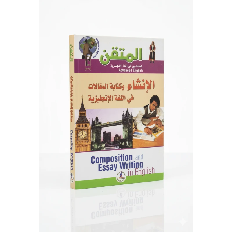 كتاب اللغة الإنجليزية المتقدمة للمتقدمين | دليل كتابة المقالات | 152 صفحة من النصائح العملية وقواعد اللغة وتقنيات الكتابة الاحترافية - دار الحياة