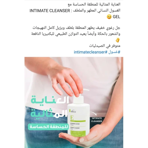 Vebix Intimate Cleanser Gentle 300ml, Daily Hygiene with Vitamin E, Calendula, and Chamomile - vebix - Image 2