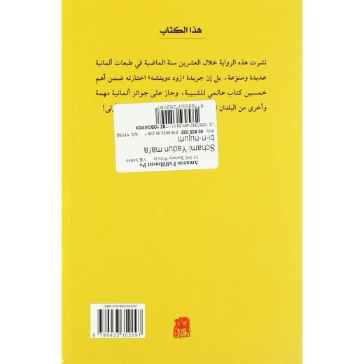 يد ملأ بالنجوم: طبعة عربية كتاب ورقي جديد لعام 2024، يضم قصصًا تفصيلية ومثالية للقراء العرب من جميع الأعمار، فكرة هدية رائعة - Image 2