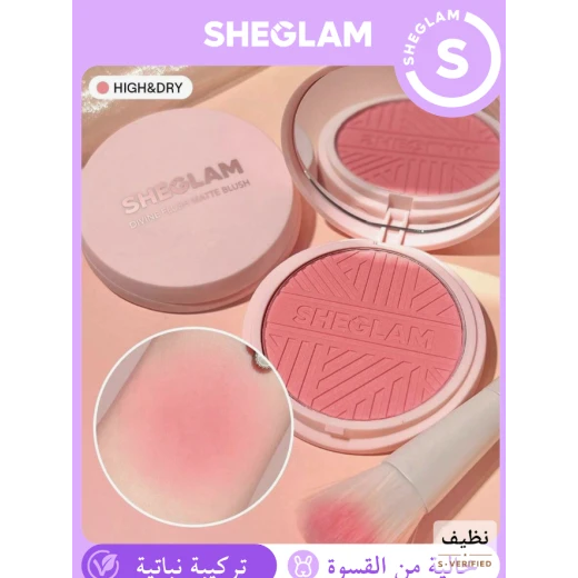 بودرة أحمر خدود شى جلام ديفاين فلاش غير لامع، هاي اند دراي، 0.28 أونصة - شيغلام - Image 2
