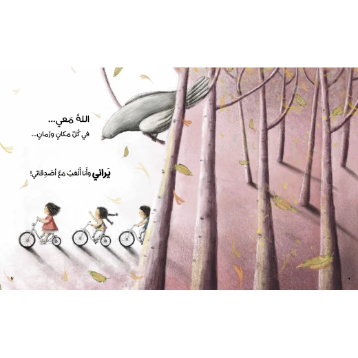 كتاب الله معي للأطفال لناهد الشوا، باللغة العربية، 24 صفحة، دليل الحياة اليومية - كتب نون مؤسسة ناهد الشوا الثقافية - Image 2
