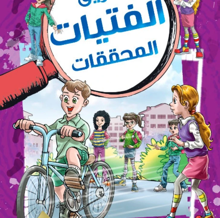 مغامرة قصة الدراجة الذكية من دار المنهل للأعمار 12-15! تتضمن ألغازًا تفاعلية ورسومًا توضيحية جذابة. مثالية للمرح التعليمي للأطفال والمراهقين
