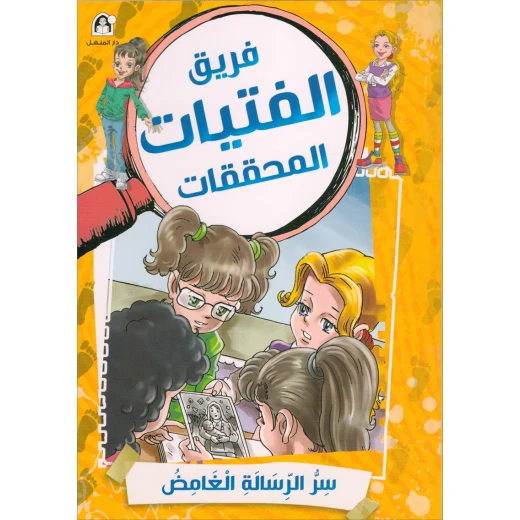 كتاب قصة الغموض من منشورات المنهل للشباب من سن 12-15 عامًا، إصدار باللغة العربية، يتميز بتحولات مثيرة في الحبكة وشخصيات جذابة، 94 صفحة من السرد المثير كتاب قصة الغموض من منشورات المنهل للشباب من سن 12-15 عامًا، إصدار باللغة العربية، يتميز بتحولات مثيرة في الحبكة وشخصيات جذابة، 94 صفحة من السرد المثير