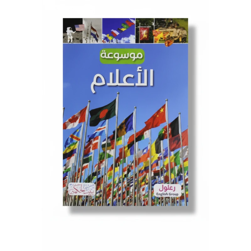 موسوعة أعلام كلاوديا مارتين الإصدار الورقي 2025: دليل شامل يضم 128 صفحة من الأعلام، التاريخ، ومعلومات تفصيلية لهواة الجمع وعشاق الأعلام
