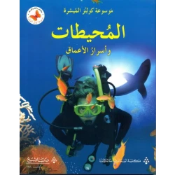 Collins Easy Learning Oceans and Secrets of the Deep Paperback Book