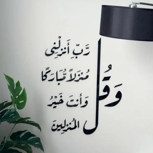 Elegant Wall Decor with Verse from Surah Al-Mu'minun, 3D Design, Alico Material - Viola Acrylic - Image 2