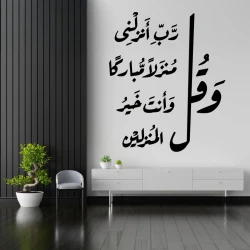 Elegant Wall Decor with Verse from Surah Al-Mu'minun, 3D Design, Alico Material