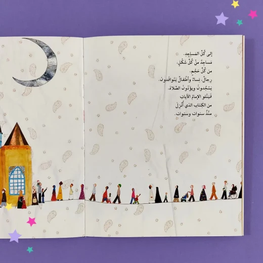 كتاب قصة قمر رمضان دار أصالة للأطفال باللغة العربية 6-8 سنوات إصدار 2025 - دار الحياة - Image 4