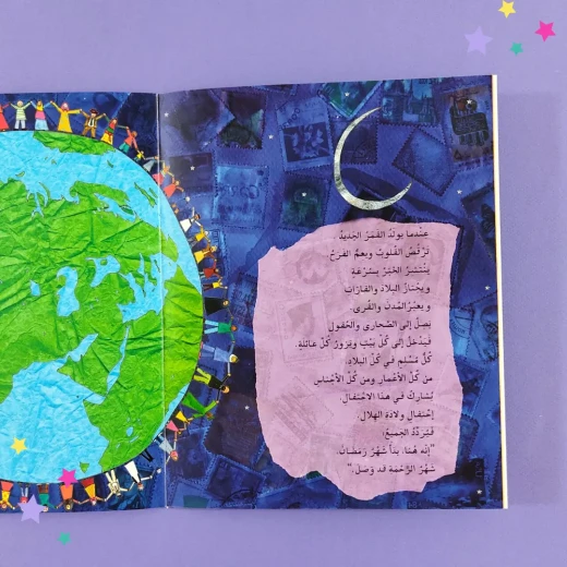 كتاب قصة قمر رمضان دار أصالة للأطفال باللغة العربية 6-8 سنوات إصدار 2025 - دار الحياة - Image 7