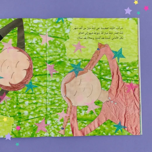 كتاب قصة قمر رمضان دار أصالة للأطفال باللغة العربية 6-8 سنوات إصدار 2025 - دار الحياة - Image 5