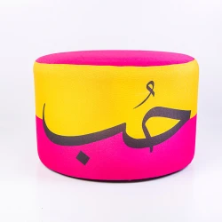 مقعد عثماني عصري مبطن يتميز بتصميم خط عربي فني نابض بالحياة "حب" - قطعة مميزة باللونين الأصفر والوردي