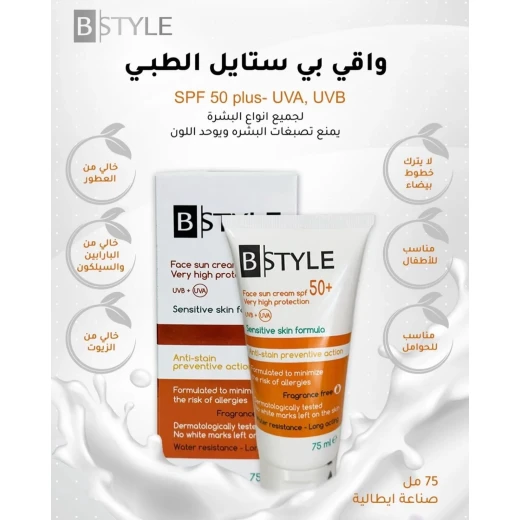 كريم بي ستايل للوجه واقي شمسي +SPF50 حماية عالية جدًا 75 مل، حماية واسعة الطيف من الأشعة فوق البنفسجية أ/ب، للاستخدام اليومي