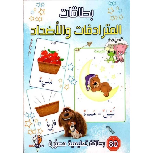 بطاقات تعليمية للمترادفات والأضداد للأعمار من 3 إلى 5 سنوات من المكتبة الحديثة ناشرون