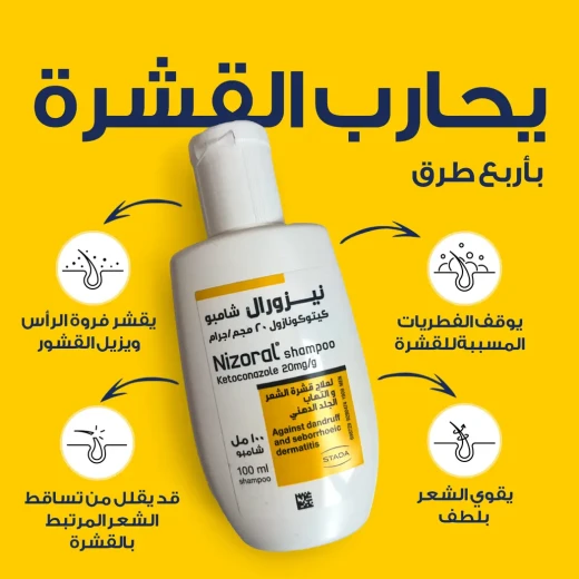 شامبو نيزورال، شامبو مضاد للقشرة، يعالج القشرة والتهاب الجلد الدهني، 100 مل - نيزورال - Image 2