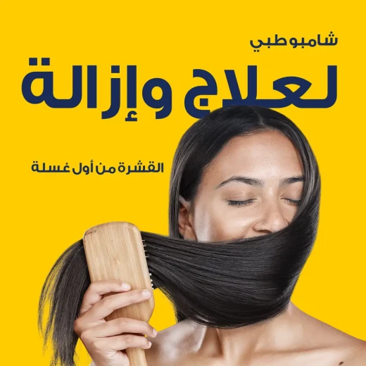 شامبو نيزورال، شامبو مضاد للقشرة، يعالج القشرة والتهاب الجلد الدهني، 100 مل - نيزورال - Image 3