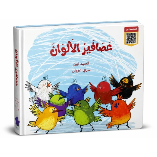 سلسلة الطيور الألوان كتاب تعليمي للأطفال يساعد على تعلّم الألوان وتمييزها بطريقة بسيطة وممتعة من خلال صور جذابة ومحتوى مناسب لعمر الطفل سلسلة الطيور الألوان كتاب تعليمي للأطفال يساعد على تعلّم الألوان وتمييزها بطريقة بسيطة وممتعة من خلال صور جذابة ومحتوى مناسب لعمر الطفل