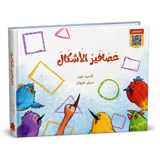 سلسلة الطيور الأشكال كتاب تعليمي للأطفال يساعد على تعلّم الأشكال وتمييزها بطريقة بسيطة وممتعة من خلال صور جذابة ومحتوى مناسب لعمر الطفل سلسلة الطيور الأشكال كتاب تعليمي للأطفال يساعد على تعلّم الأشكال وتمييزها بطريقة بسيطة وممتعة من خلال صور جذابة ومحتوى مناسب لعمر الطفل