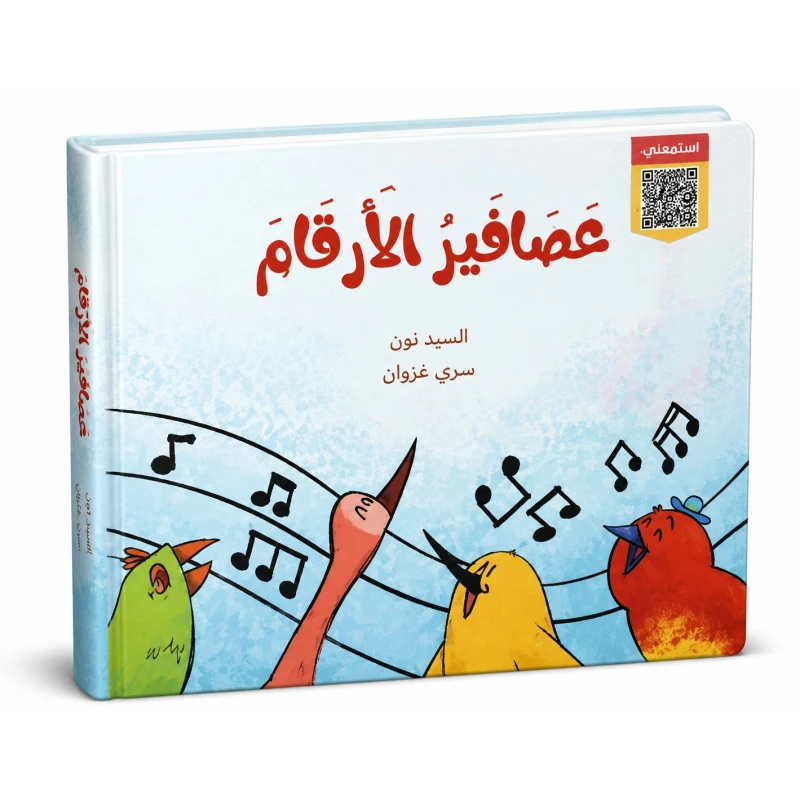 الأرقام من دار لؤلؤ كتاب مفاهيم ضمن سلسلة تعليمية للأطفال يقرب المفاهيم الأساسية إلى ذهن الطفل بأسلوب مبسط و ممتع. إخراج مصور جذاب يسهل على الطفل الفهم و الحفظ. مناسب للاستخدام اليومي في المنزل و الروضة. - دار لؤلؤ