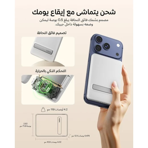Belkin BoostCharge Qi2 باور بانك مغناطيسي 5000mAh بقوة 15W، تصميم نحيف، شحن لاسلكي سريع، كابل USB-C مرفق، متوافق مع iPhone وAirPods، أبيض - بيلكين - Image 3