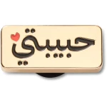 زينة حذاء جيبتز إلفيتد حبيبي ماي لوف لكروكس، تصميم فريد، مجموعة من 1 - كروكس