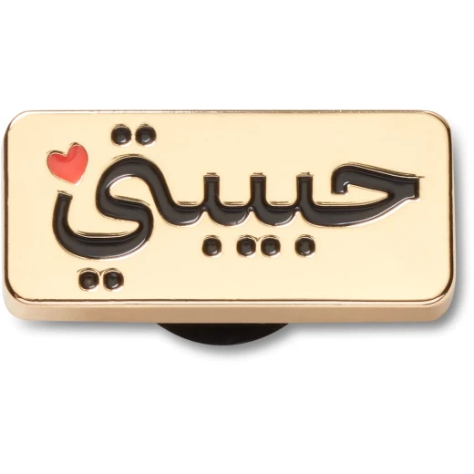 زينة حذاء جيبتز إلفيتد حبيبي ماي لوف لكروكس، تصميم فريد، مجموعة من 1 - كروكس - Image 2