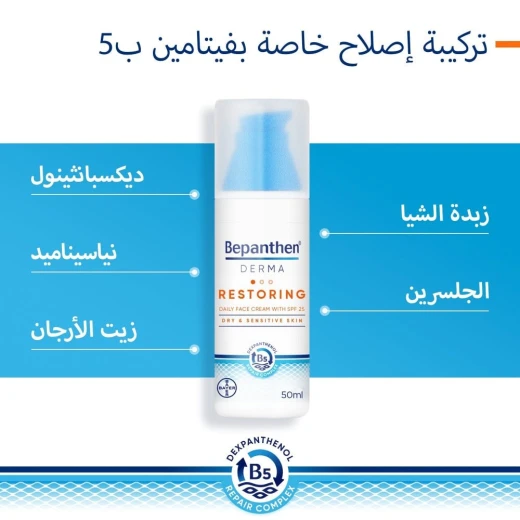 Bepanthen Derma Daily Face Cream SPF 25, 50ml, Hydrating Sunscreen for Dry Sensitive Skin - Bepanthen - Image 2