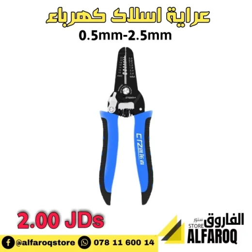 أداة تعرية الأسلاك ديلي EDL2607، متينة، تصميم مريح، 4.15 دينار بحريني - ديلي - Image 4