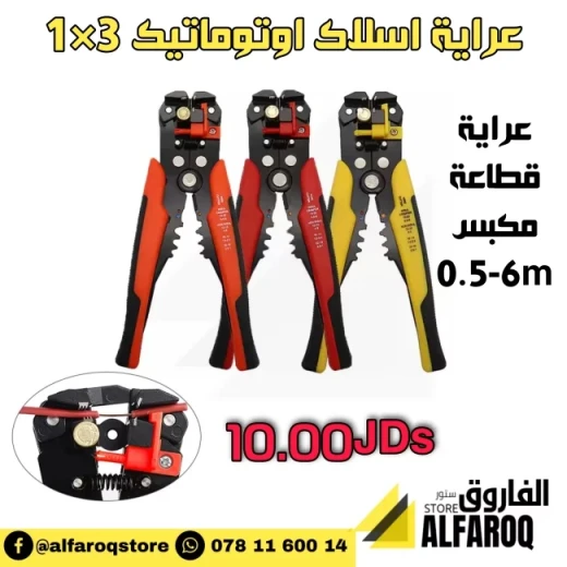 أداة تعرية الأسلاك ديلي EDL2607، متينة، تصميم مريح، 4.15 دينار بحريني - ديلي - Image 5