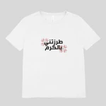 Karam Adult T Shirt Premium Soft Cotton White XXS Made in Turkey with Unique Designs Stylish Summer Wearable T Shirt for Men and Women 2024 Fashionable Apparel - Karam