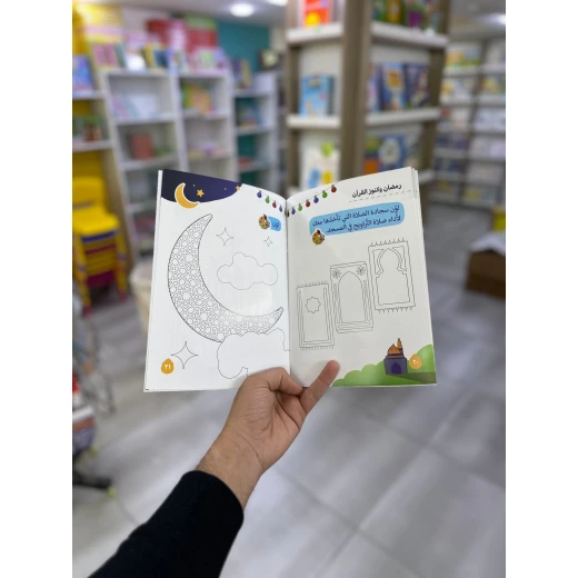 كتاب أنشطة رمضان وكنوز القرآن للأطفال من دار الكتب العلمية، كتاب تعليمي تفاعلي، يتضمن صفحات تلوين وألعابًا شيقة، إصدار 2024، مناسب للأعمار من 5 إلى 10 سنوات - Image 4