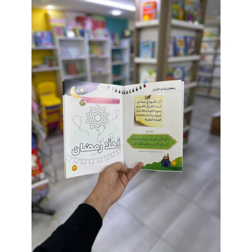 كتاب أنشطة 30 يومًا في رمضان للأطفال: أنشطة ممتعة وتعليمية مستوحاة من رمضان، أنشطة يومية تفاعلية، هدية رمضانية مثالية للأطفال - Image 3