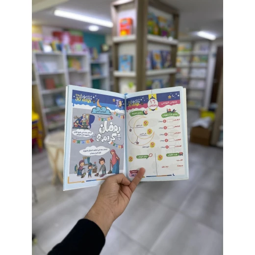 كتاب أنشطة 30 يومًا في رمضان للأطفال: أنشطة ممتعة وتعليمية مستوحاة من رمضان، أنشطة يومية تفاعلية، هدية رمضانية مثالية للأطفال - Image 4