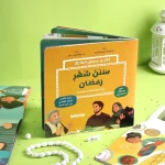 سنن رمضان دليل الممارسات والتقاليد الإصدار العربي
