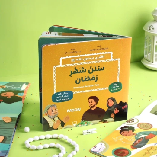 سنن رمضان دليل الممارسات والتقاليد الإصدار العربي