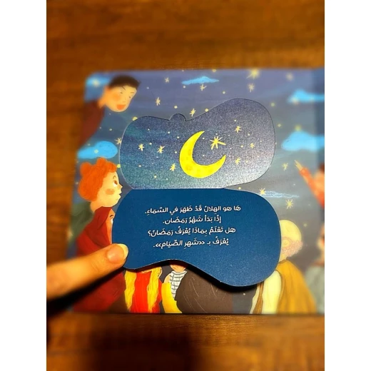 كتاب رمضان بالنسبة لي: كتاب أطفال ملون لتعلم والاستمتاع بالشهر الفضيل – قصص جذابة، إصدار عربي للأطفال من سن 3 إلى 8 سنوات، هدية رمضانية مثالية - Image 3