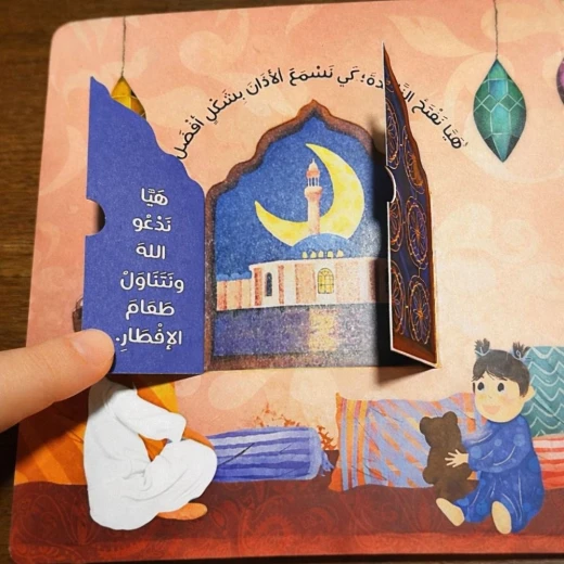 كتاب رمضان بالنسبة لي: كتاب أطفال ملون لتعلم والاستمتاع بالشهر الفضيل – قصص جذابة، إصدار عربي للأطفال من سن 3 إلى 8 سنوات، هدية رمضانية مثالية - Image 4