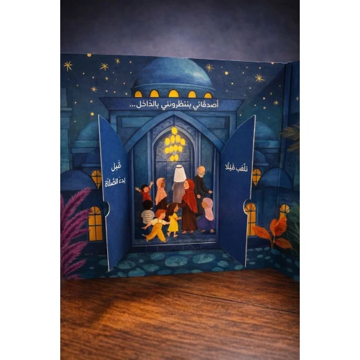 كتاب رمضان بالنسبة لي: كتاب أطفال ملون لتعلم والاستمتاع بالشهر الفضيل – قصص جذابة، إصدار عربي للأطفال من سن 3 إلى 8 سنوات، هدية رمضانية مثالية - Image 5