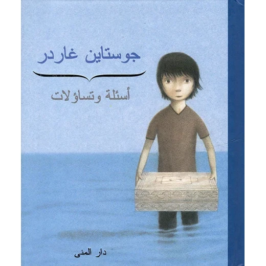 The Wandering Pax Part 5 Book: A Gripping Adventure in Arabic. Experience the Courage, Friendship, and Resilience of Characters Facing Challenges. Explore the Story Today! - Image 2
