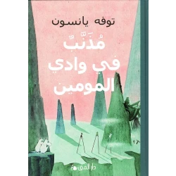 Moomin Book: The Comet in Moominvalley Adventure Story for Young Readers. Follow Moomin and Friends on an Exciting Journey of Friendship and Discovery, 1 Volume