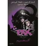 Unknown Book: The Foe Pax Part 2 Adventure Novel Arabic Edition - Unknown