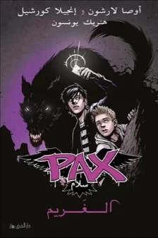 Unknown Book: The Foe Pax Part 2 Adventure Novel Arabic Edition Unknown Book: The Foe Pax Part 2 Adventure Novel Arabic Edition