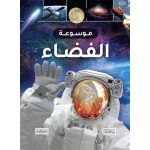 Space Encyclopedia Book for Kids, Explore Planets, Stars, and Galaxies, Ages 8-12